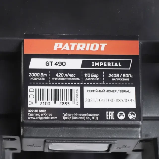 Мойка высокого давления Patriot GT 490 Imperial Мойка высокого давления Patriot GT 490 Imperial
