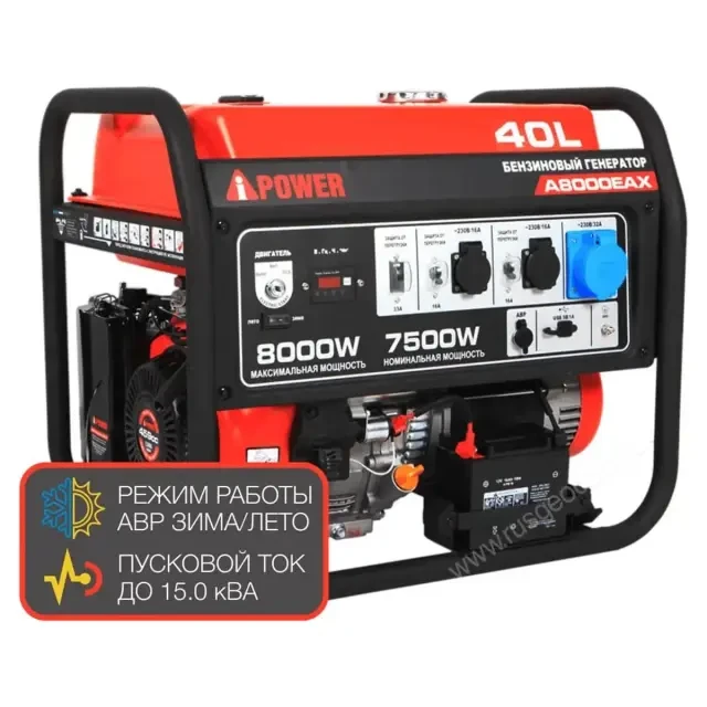 Бензиновый генератор A-iPower A8000EAX + блок автозапуска A-iPower 230 В, 50 А + транспортировочный комплект A-iPower L
