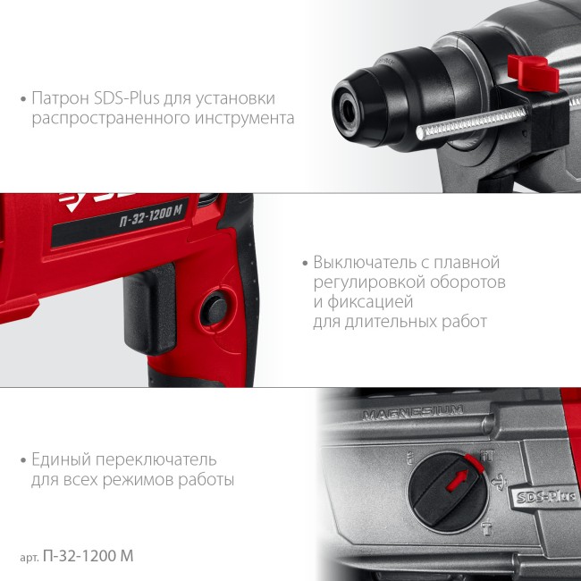 Перфоратор ЗУБР SDS Plus П-32-1200 М