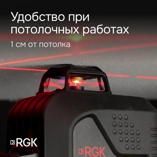 Лазерный уровень RGK PR-4D Red с красным лучом + RGK CG-2 - распорная штанга-штатив
