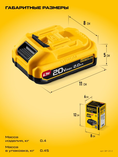 Аккумулятор LMS BP-20-2 STEHER 20 В, 2.0 А·ч