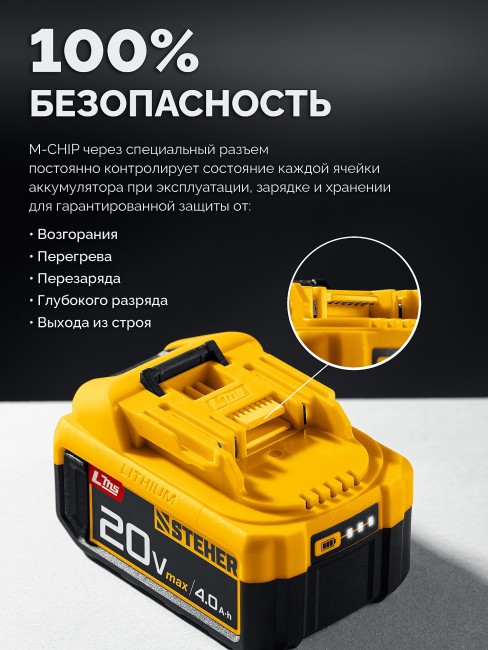 Аккумулятор LMS BP-20-4 STEHER 20 В, 4.0 А·ч