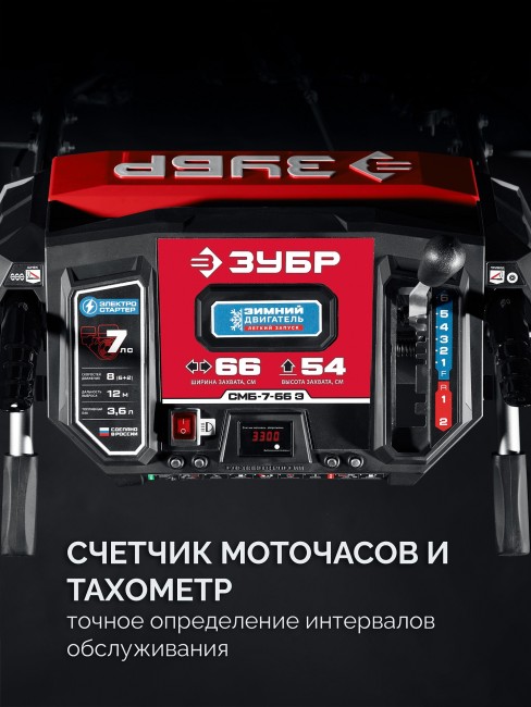 Бензиновый снегоуборщик СМБ-7-66 Э ЗУБР 66 см