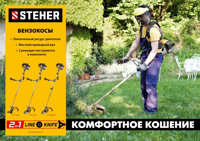 Бензиновый триммер BT-1300 STEHER