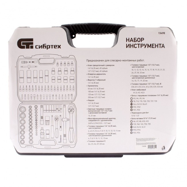 Набор инструмента 1/2", 1/4" 108 предметов Сибртех
