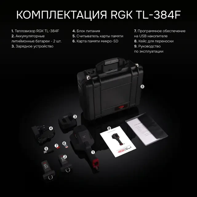 Тепловизор RGK TL-384F Тепловизор RGK TL-384F