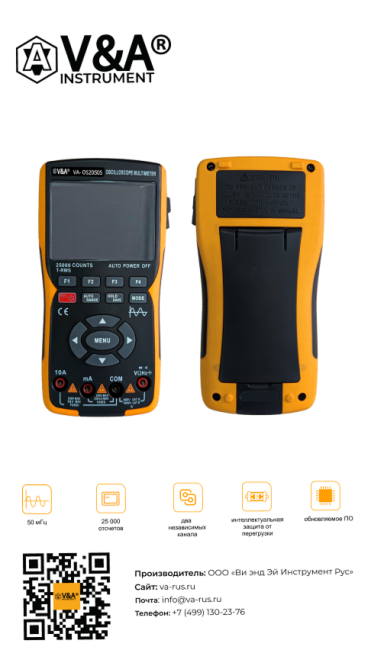 Осциллограф-мультиметр VA-OS2050S с поверкой Осциллограф-мультиметр VA-OS2050S с поверкой