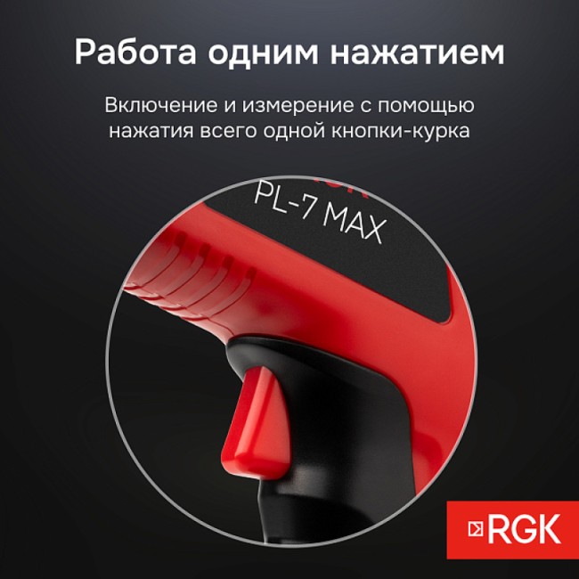Пирометр RGK PL-7 Max с поверкой Пирометр RGK PL-7 Max с поверкой