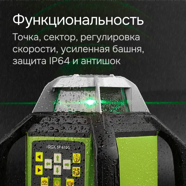 Ротационный нивелир RGK SP-610G с поверкой