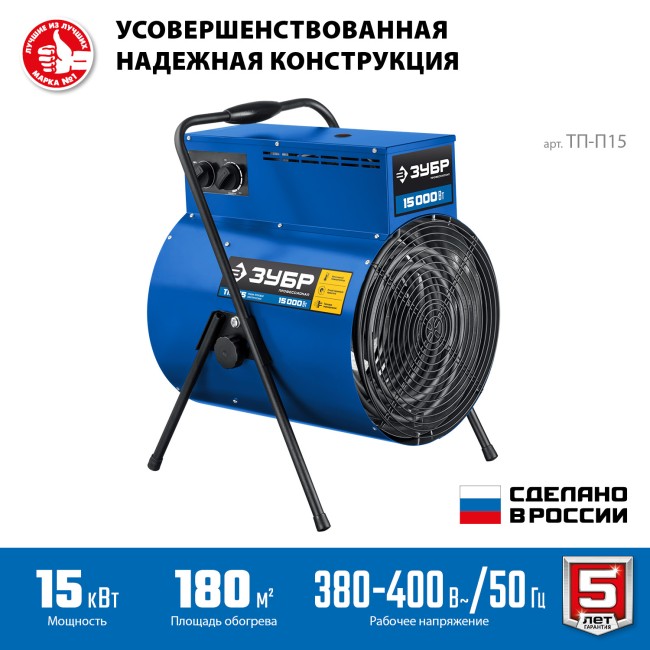 Тепловая пушка электрическая ТП-П15 ЗУБР 15 кВт