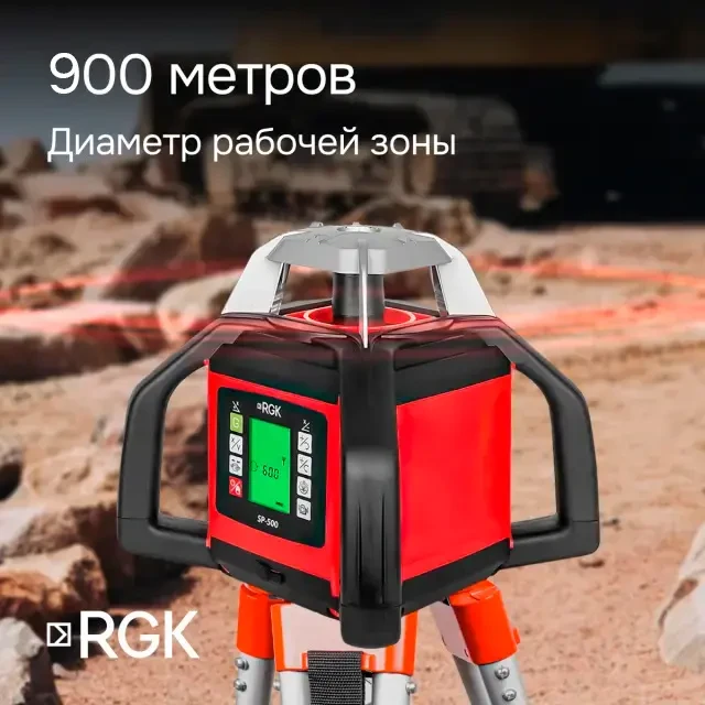 Ротационный нивелир RGK SP-500 с поверкой Ротационный нивелир RGK SP-500 с поверкой