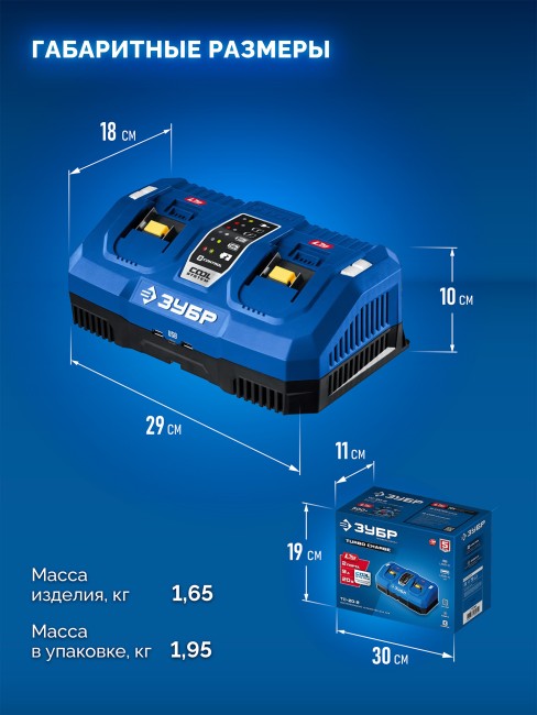 Зарядное устройство для LMS АКБ, TC-20-2 ЗУБР Turbo CHARGE, 20 В, 2 порта, 2 х 9 А