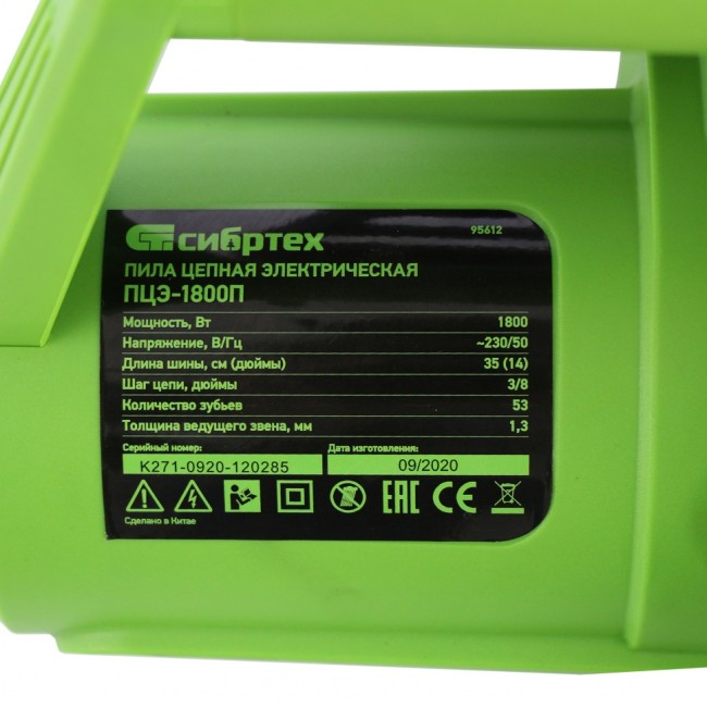 Пила цепная электрическая ПЦЭ-1800П Сибртех Пила цепная электрическая ПЦЭ-1800П Сибртех