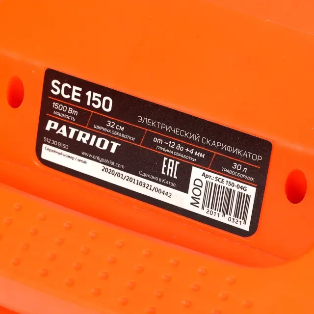 Скарификатор электрический Patriot SCE 150 Скарификатор электрический Patriot SCE 150