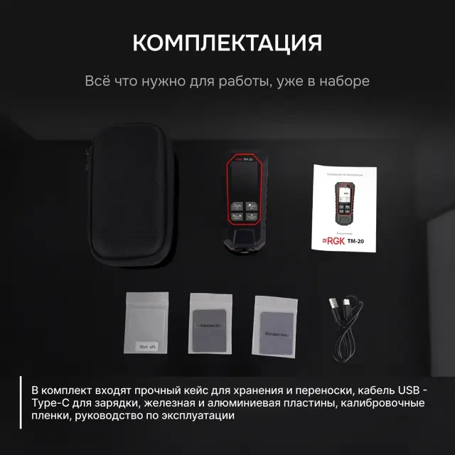 Толщиномер RGK TM-20